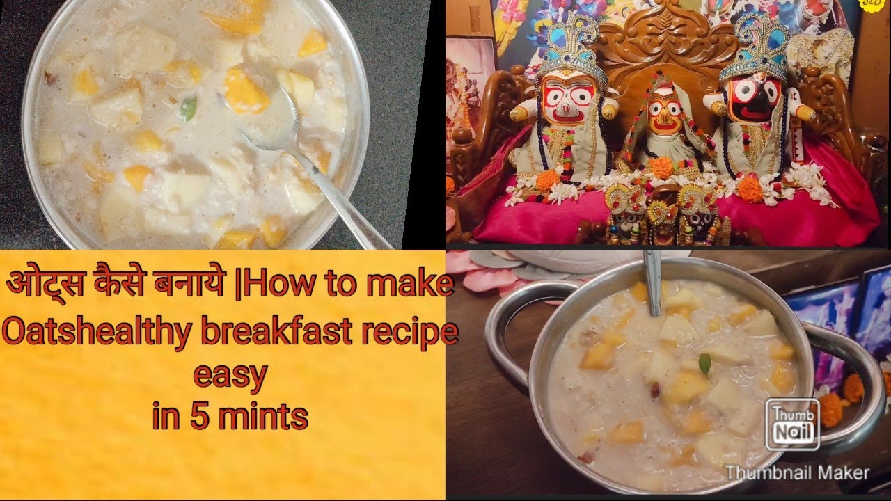 ओट्स कैसे बनाये |How to make Oatshealthy breakfast recipe | Vaishnav prasadam recipe