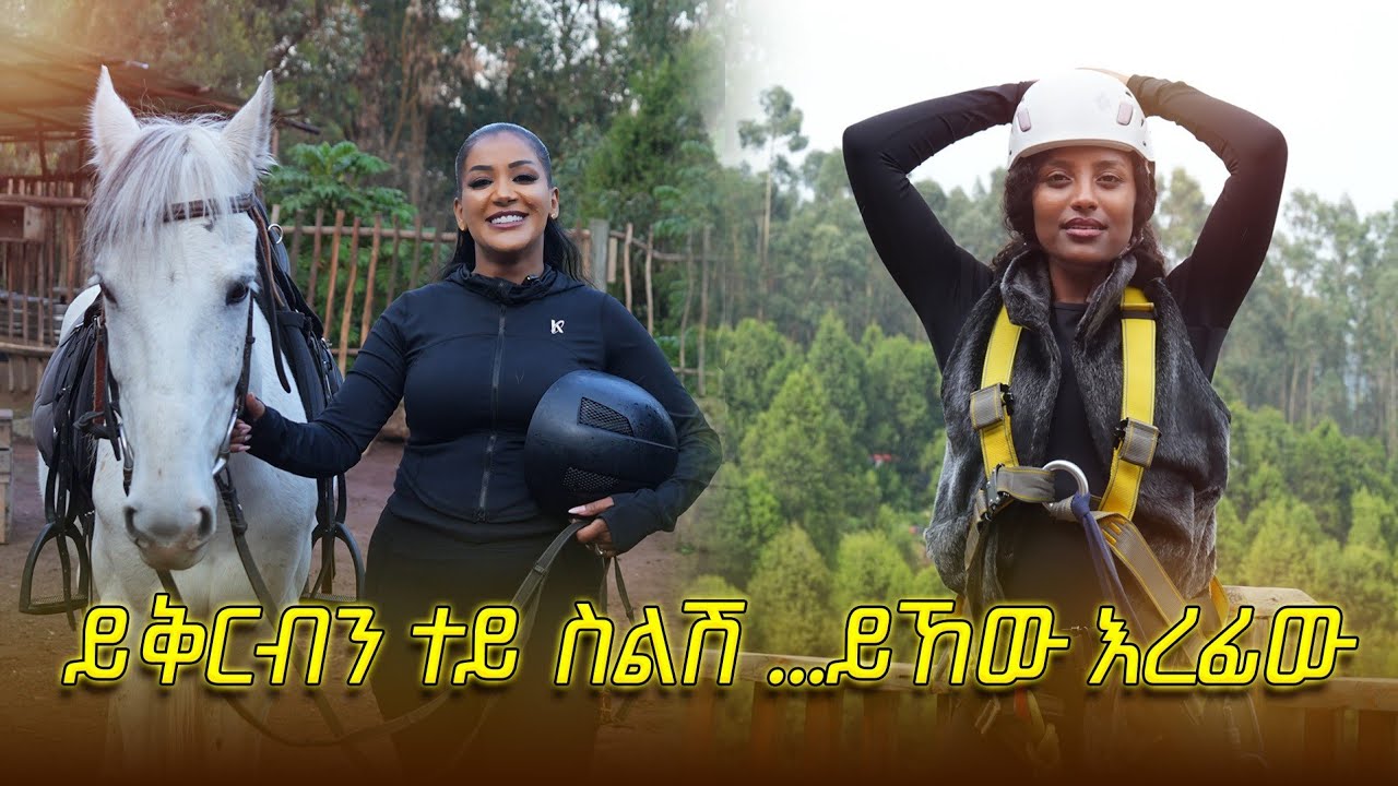 አስፋዬ ነበር ያባበለኝ ያኔ😥....ገነት ይሁን ሲኦል አላቀውም ..ይሄን ትጋብዢኝ //ጉዞ ከመቅዲ ጋር//በጠይም ሴት አባይ ቲቪ