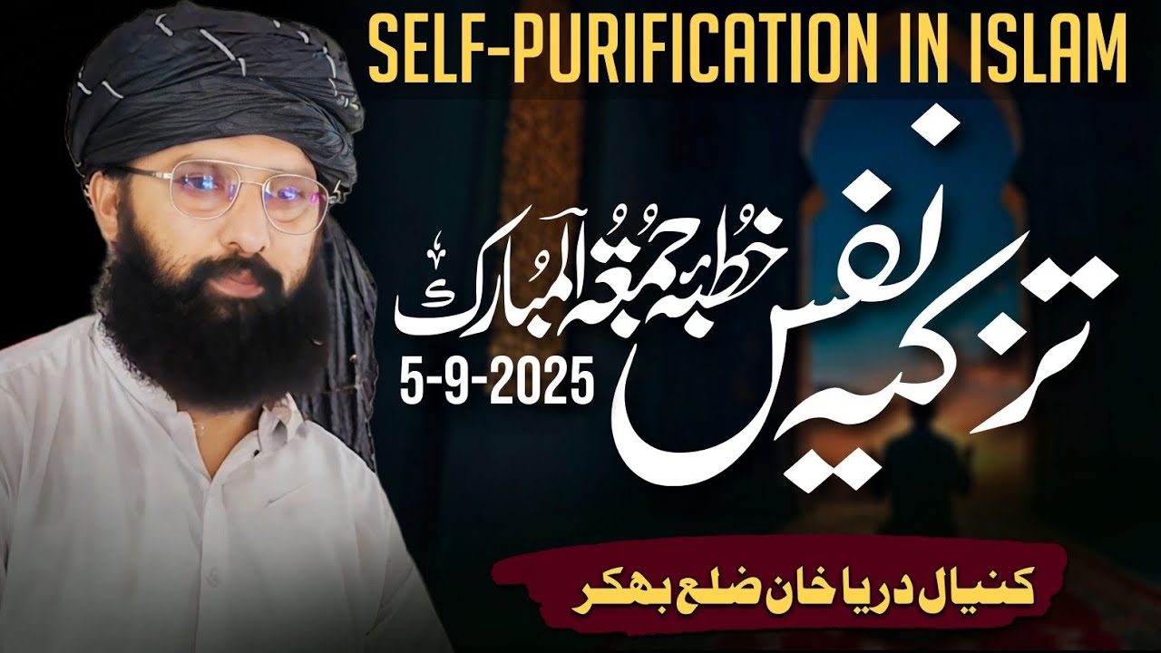 Self Purification in Islam | تزکیہ نفس | Allama Waliullah Khan Multani | Kanyaal Bhakker