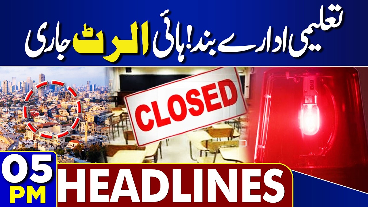 School Closed! Iran Massive Missile Attack Surprised Israel | 05PM Dunya Headlines | High Alert