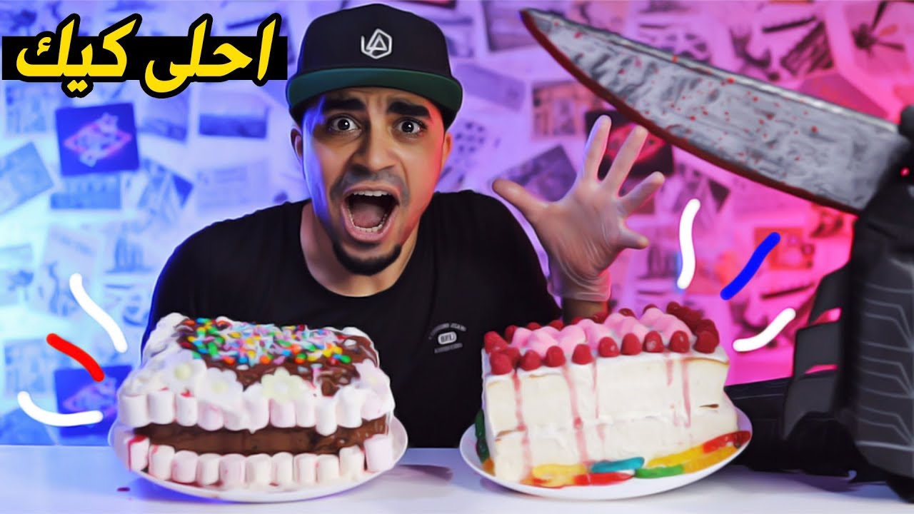 تحدي تزيين الكيك 🎂 مين أحلى؟ 😍🍰 Cake Decorating Challenge