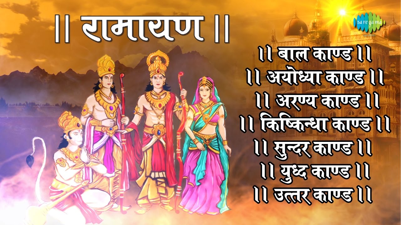 Tulsi Ramayana | सम्पूर्ण तुलसी रामायण - 7 काण्ड | Mukesh की आवाज़ में संपूर्ण रामायण