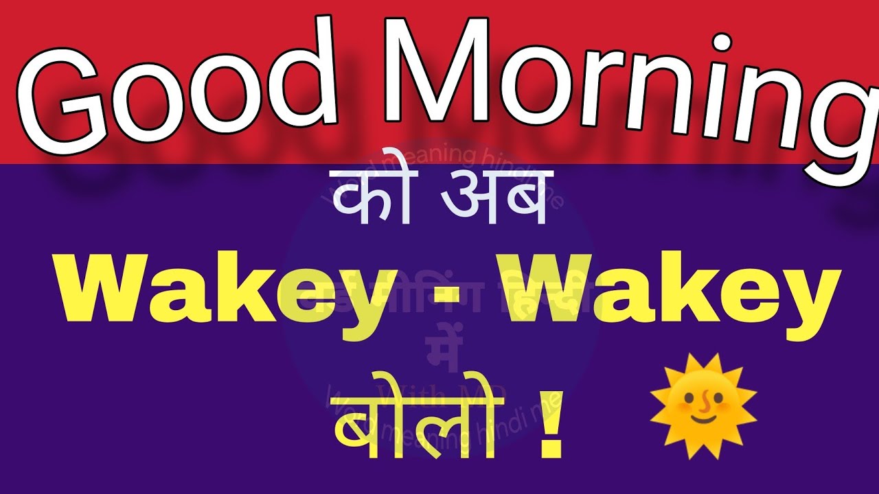 Best Good morning wishes, message |🌞 another way to say good morning | good morning alag tarike se