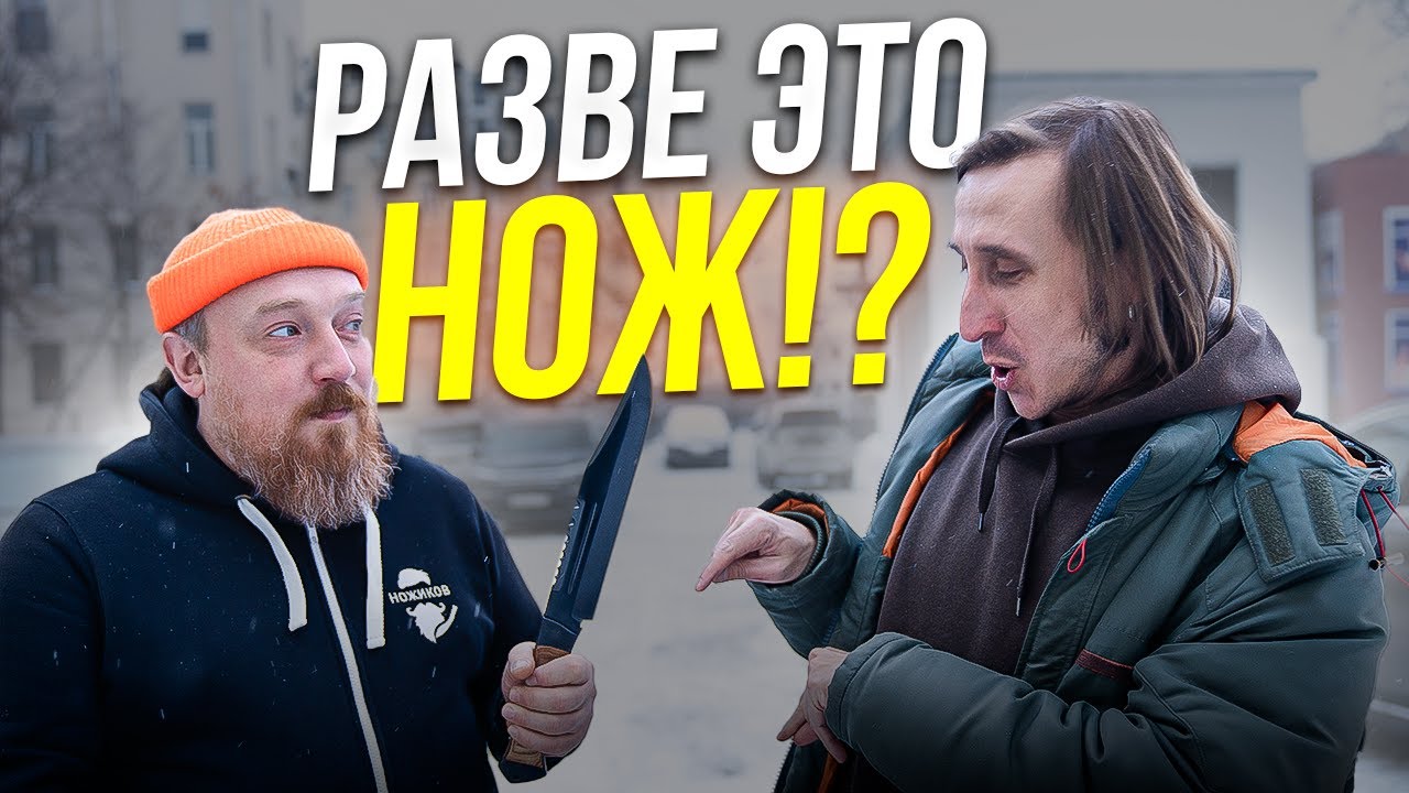 Это НОЖ? Разбираемся! Для чего такой НОЖ?