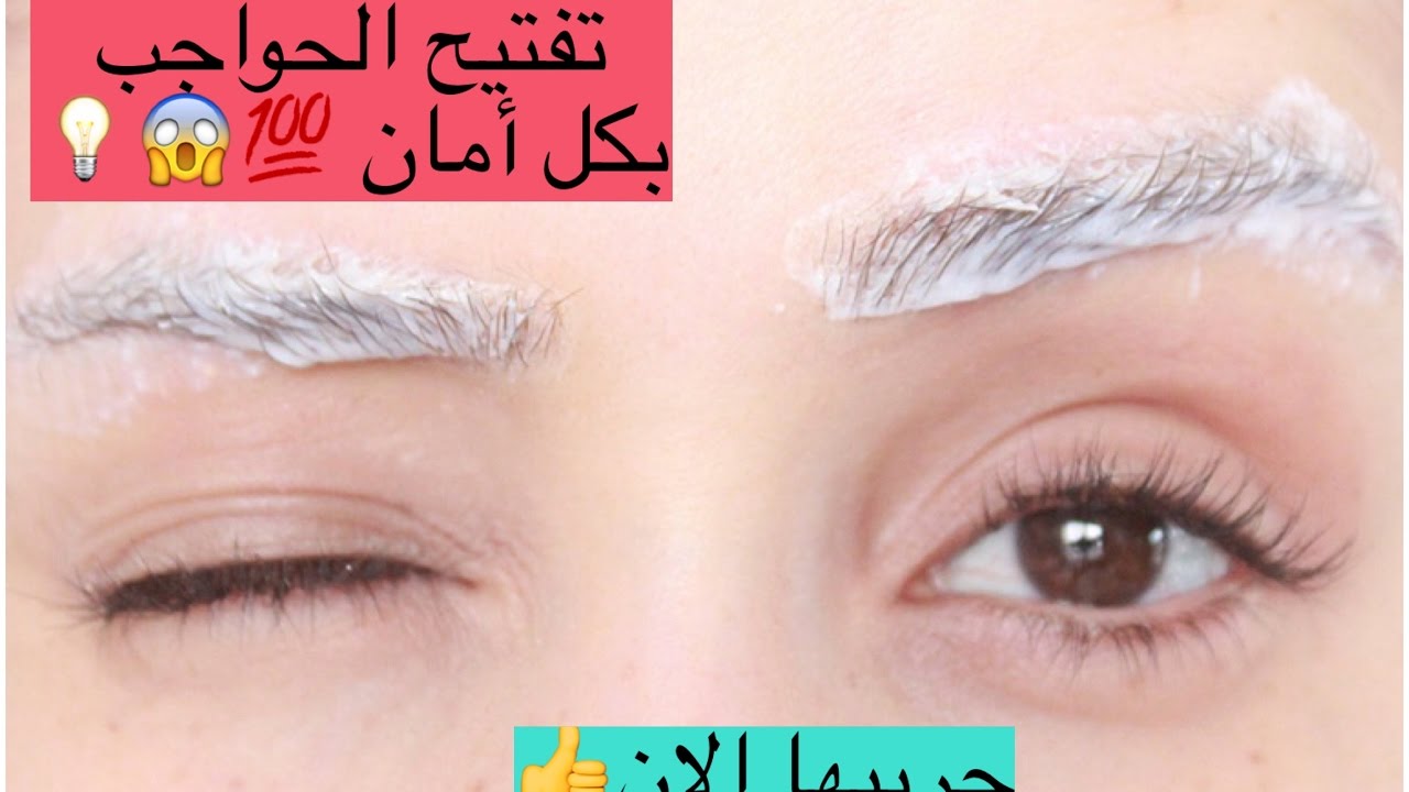 طريقتين لتفتيح الحواجب 😱 فيديو كيف افتح حواجبي؟!