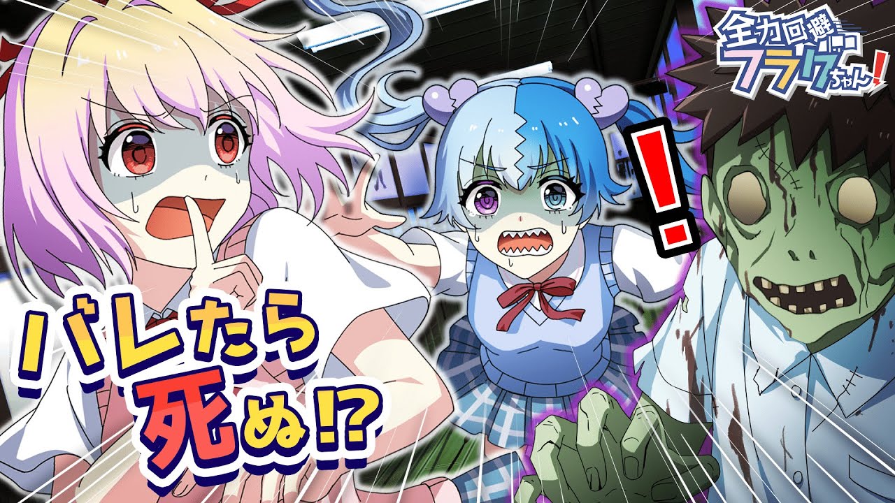 音を立てたら〇ぬ！？【アニメ】【漫画動画】