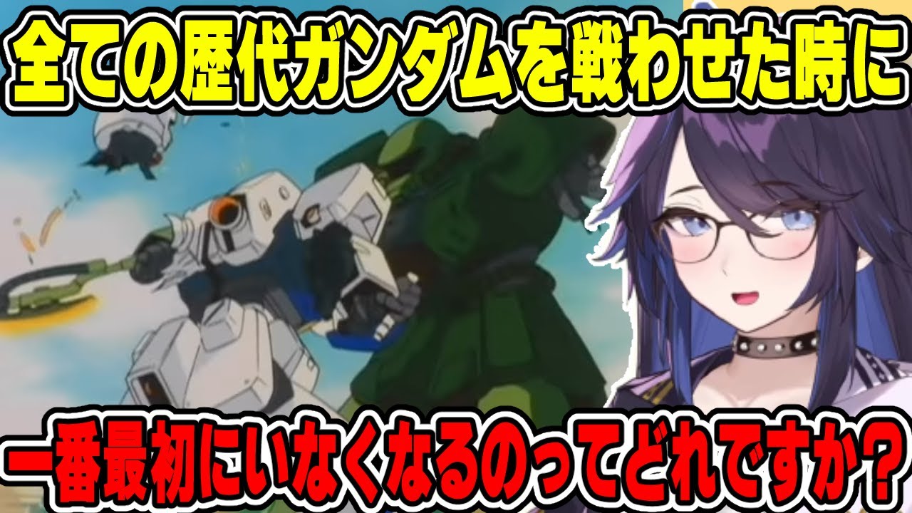 【kson】最弱のガンダムはどれ？様々な意見が飛び交うガンダムおじさん達【kson総長/kson切り抜き/Vtuber/ガンダム】