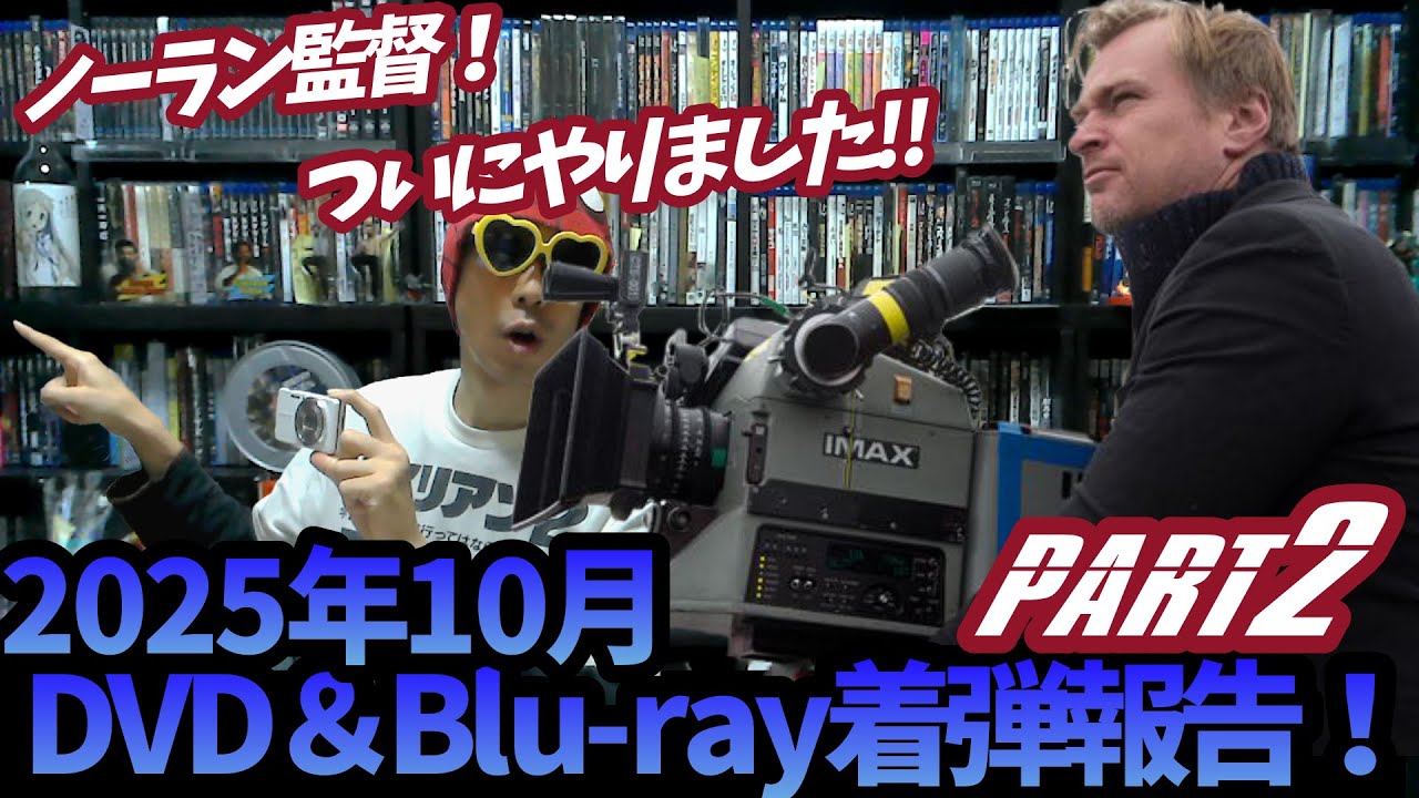 【2025年10 月】ノーラン監督！ついにやったよ！新たにコレクションに加わったDVD＆ブルーレイ紹介！PART2【着弾報告】【開封】【買ったもの紹介】