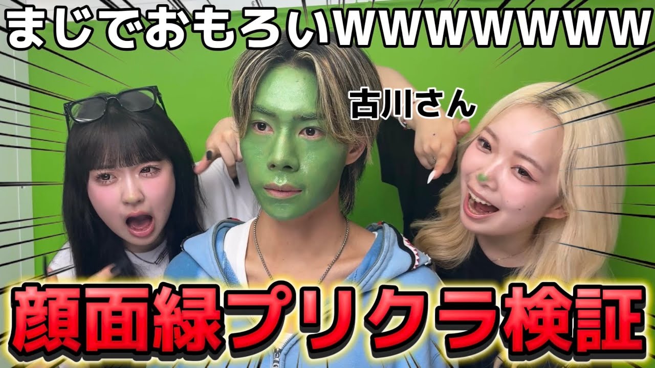 【検証】顔面を背景と同じ緑にしたら透明人間になれるのか検証したらおもろすぎて爆笑WWWWWWWWWW