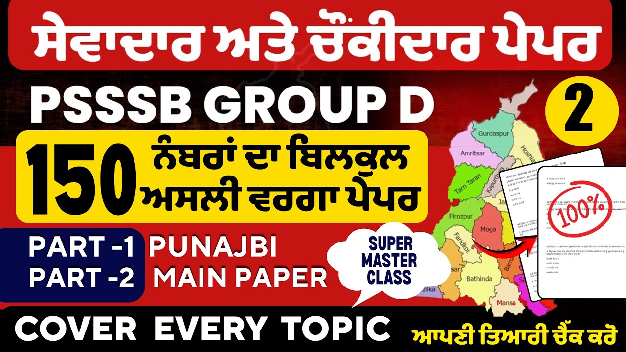 PSSSB Group D Model Test Paper   Punjab Group D Exam Preparation,Sewadar exam Punjab Gk, Chownkidar