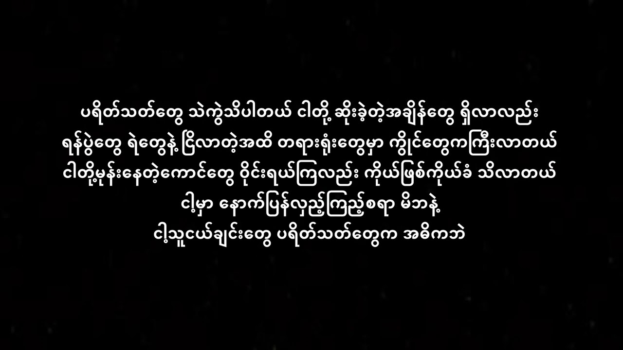 ငါ့သူငယ်ချင်းတွေ (Jouk Jack)