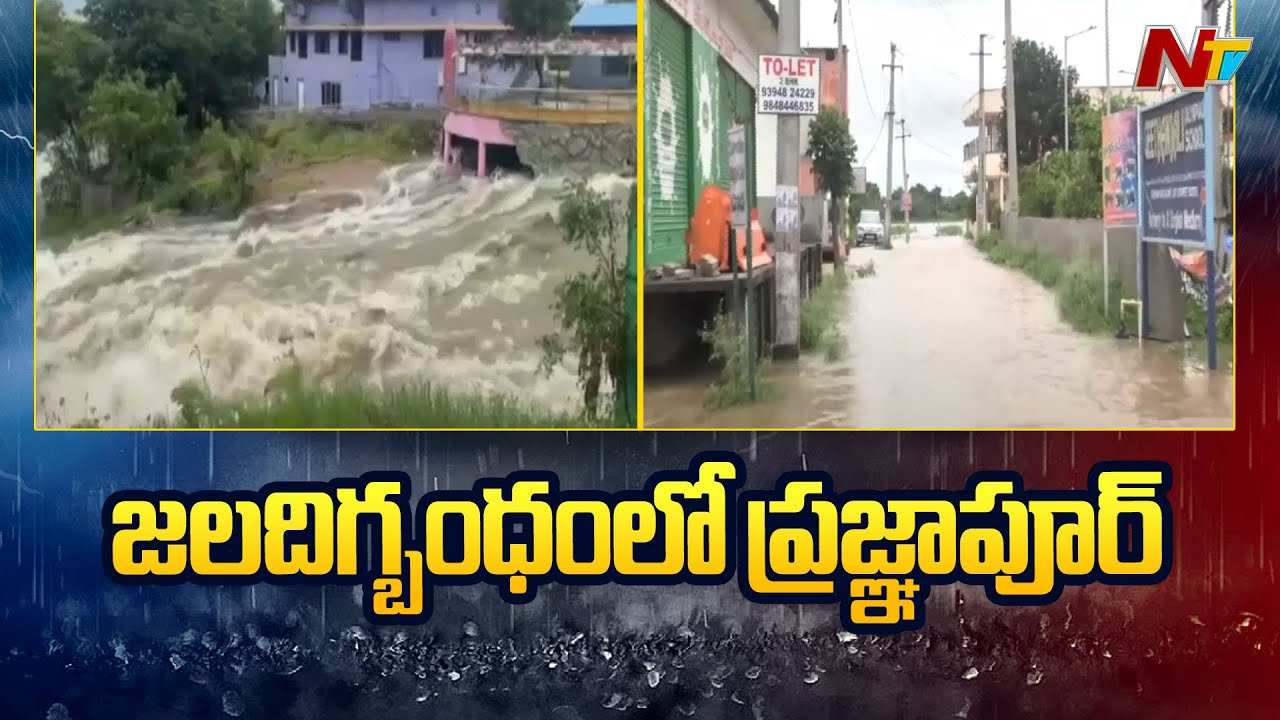 Heavy Rains in Siddipet | Pragnapur Floods | Special Report | NTV Telugu