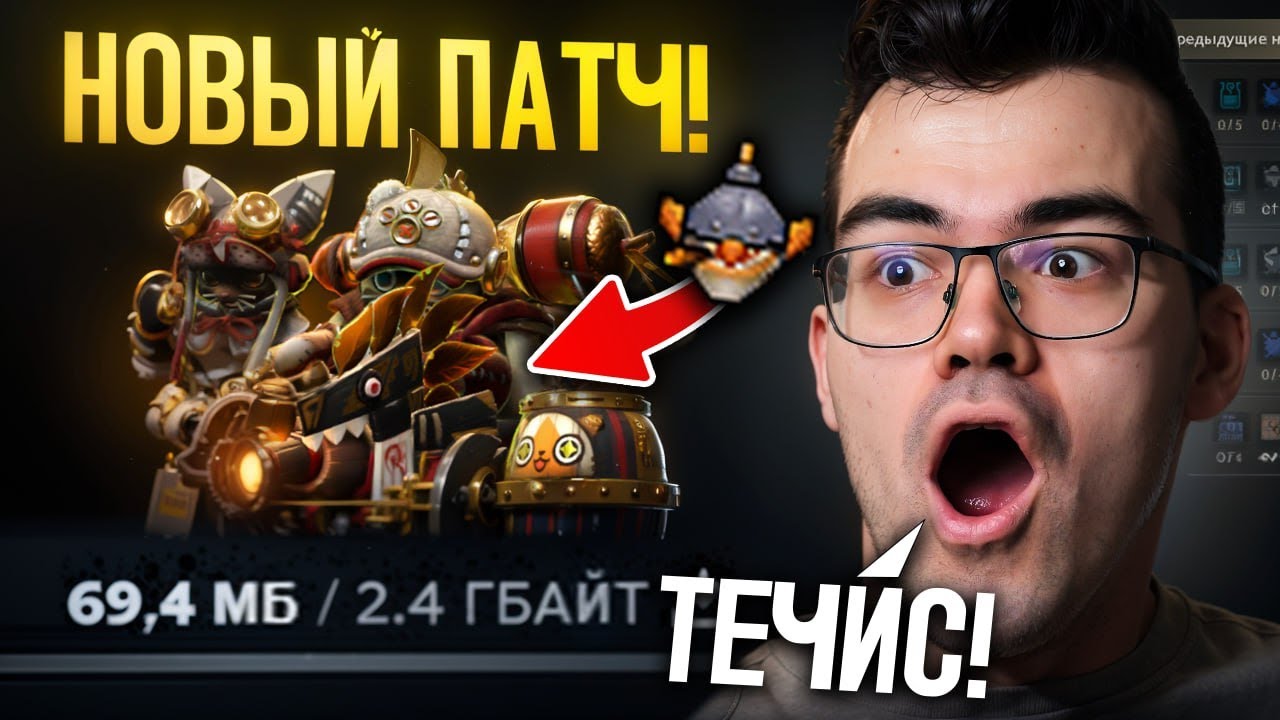 НОВЫЙ ПАТЧ В ДОТА 2 🔥 Травоман Обзор