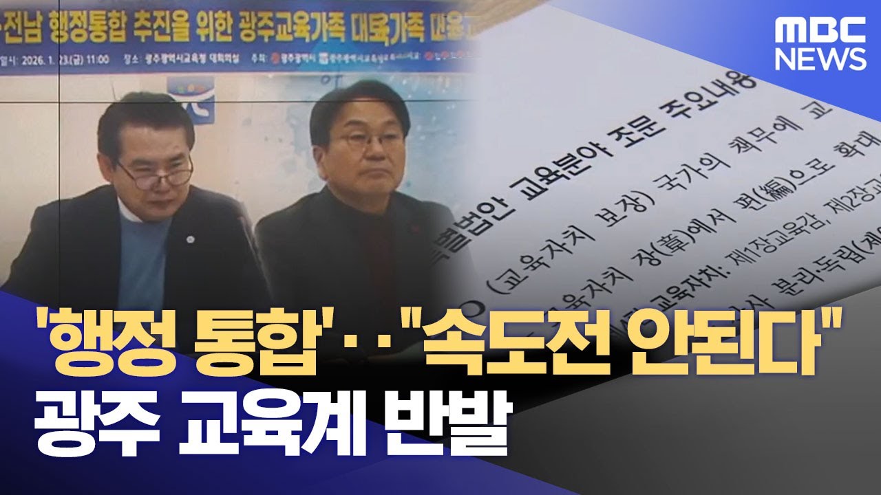 '행정 통합'‥