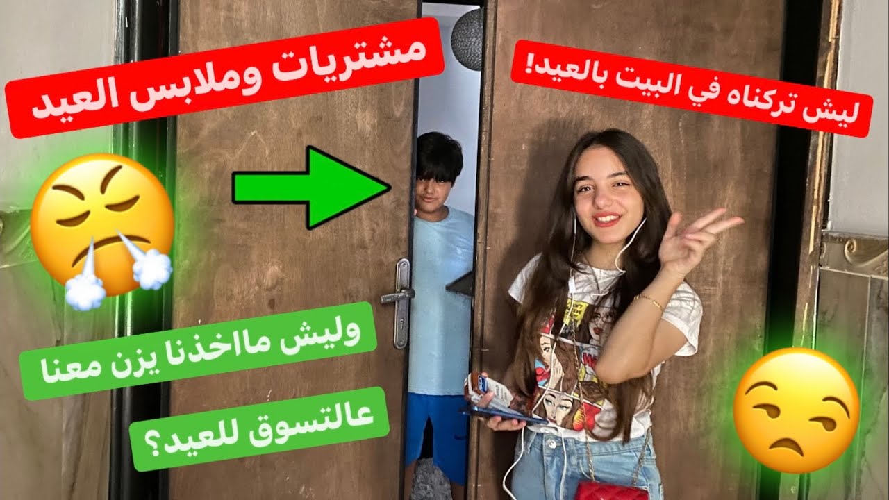 مشتريات وملابس عيد الاضحي ميرا ويزن⚠️ميرا تحدت مخاوفها لأول مره!💪
