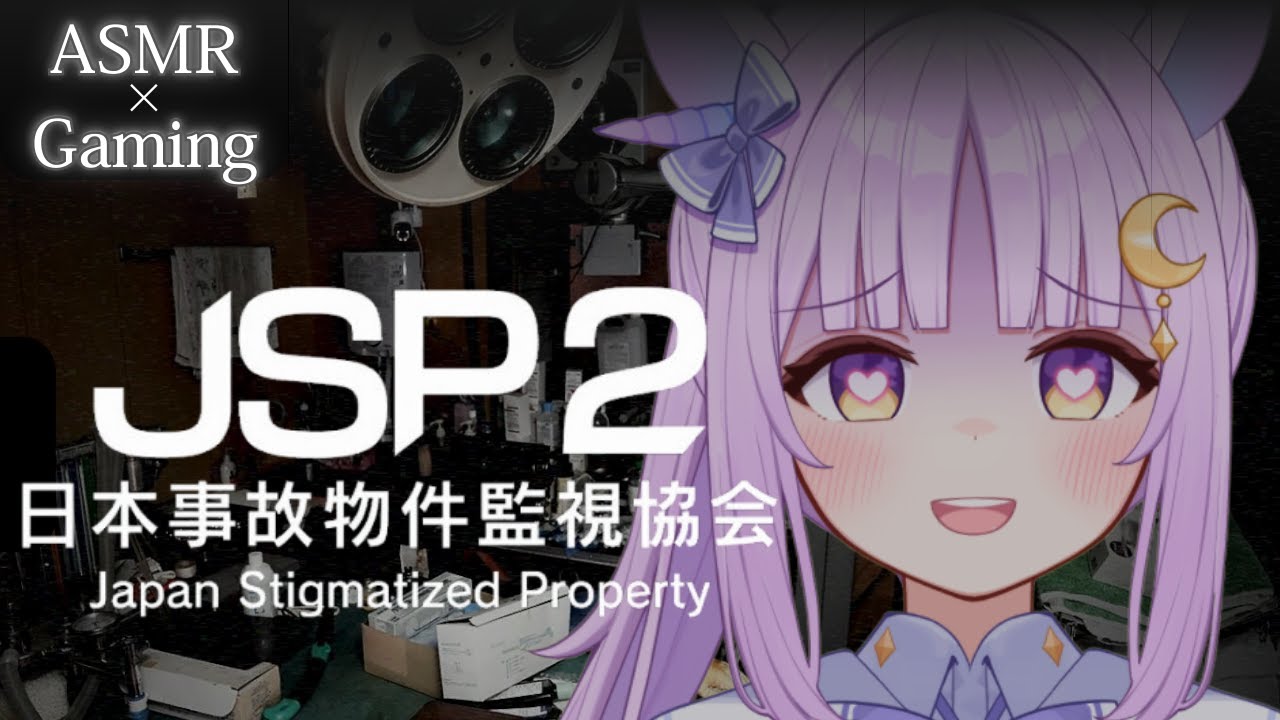 【 ASMR 】【事故物件監視協会2】  ホラーつよつよ新人Vtuberが囁きながら監視バイト♡/吐息/Whisper/Sleep【聖月アリア/#新人vtuber 】