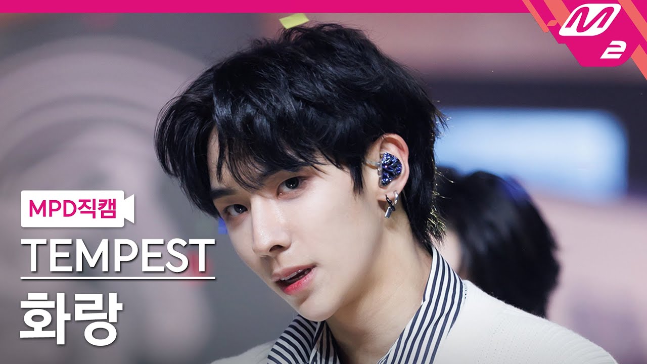 [MPD직캠] 템페스트 화랑 직캠 4K '난장 (Dangerous)' (TEMPEST HWARANG FanCam) | @MCOUNTDOWN_2023.4.20