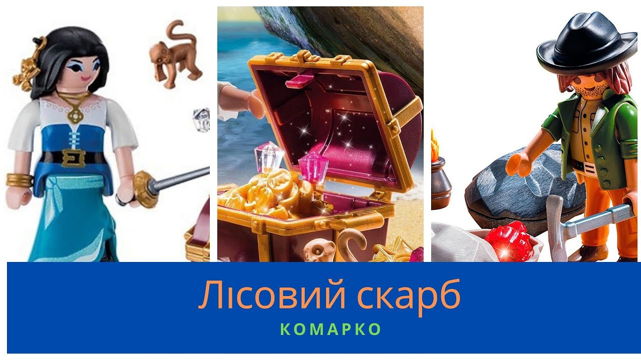 Лісовий скарб (Лесные сокровища) | КоМарко