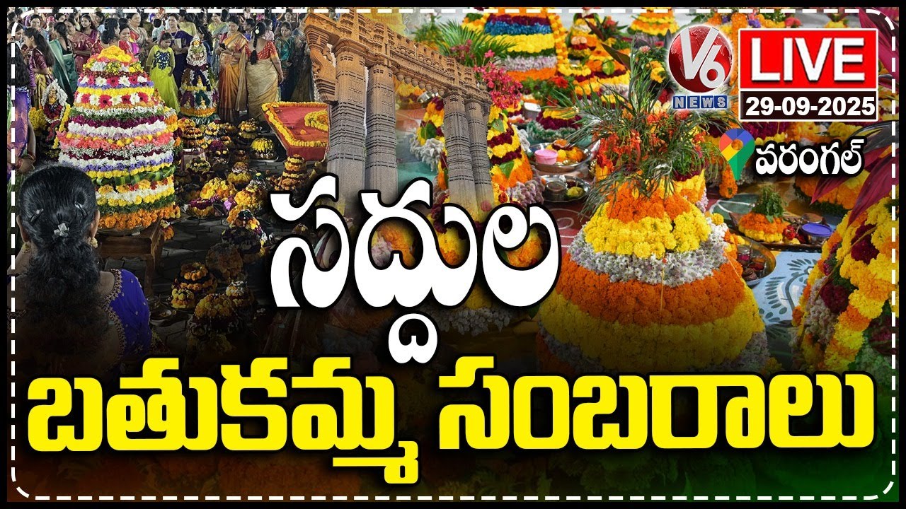 LIVE : Saddula Bathukamma Celebrations In Warangal | Bathukamma 2025 | V6 News