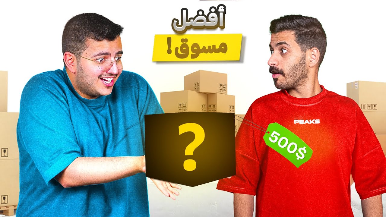 من أفضل مسوق في بيكس🤑(لوحة عمرها أكثر من ٣٠ سنة!)🤯