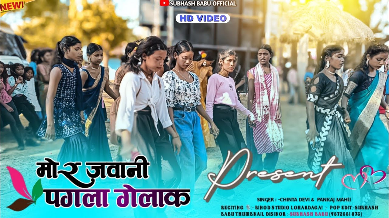 🌿मोर भारल जावनी ( paglay) gelak 😃 Instagram tereding song singer Chinta Devi & Rahul lakra #subhash