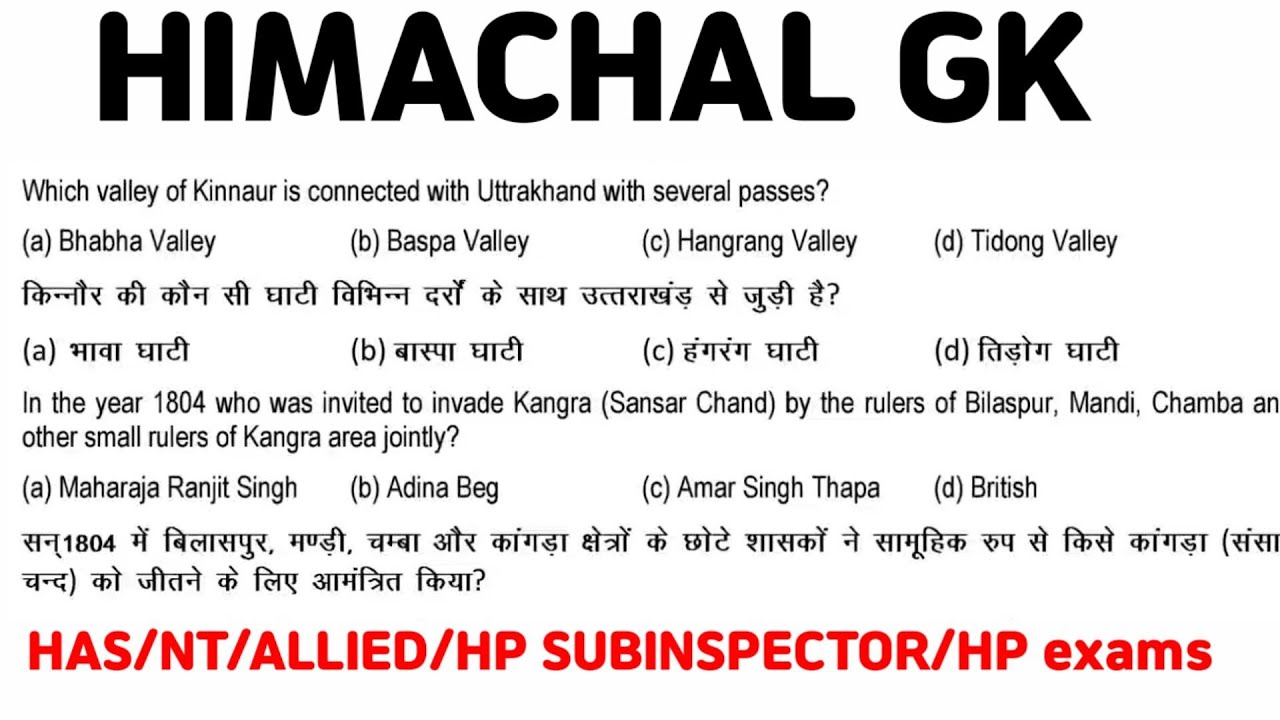 HIMACHAL GK।। HP GK।।HPPSC।।HPSSC।। HAS/NT/ALLIED/SUB INSPECTOR।।