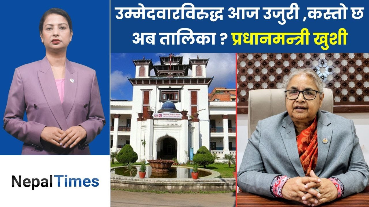 ३४ सय ८४ उम्मेदवार चुनावी मैदानमा, ११सय८७ स्वतन्त्र || Nepal Times