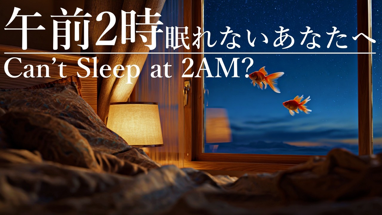 Can’t Sleep at 2AM? | Alpha Wave Sleep Music (No Vocals)