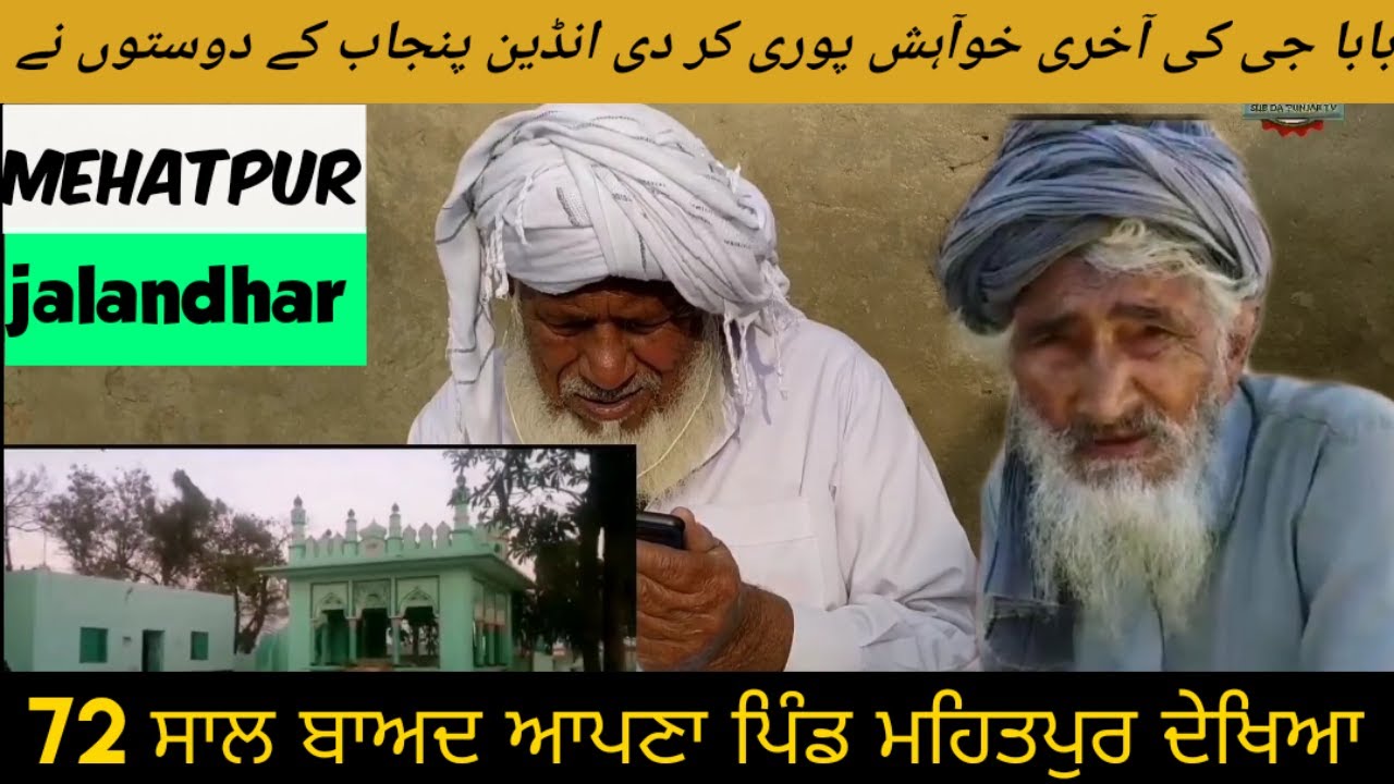 After partition 72 years later, baba saw it's village mehatpur jalandhar |Ep173|SDP