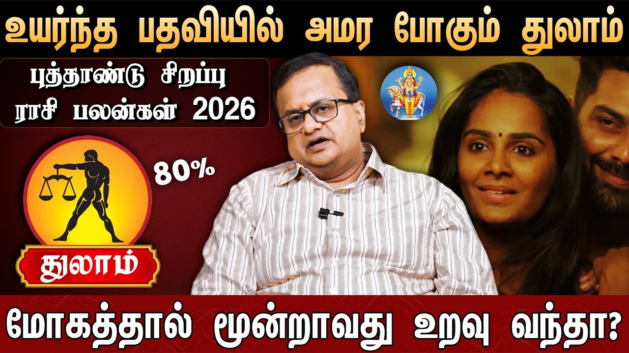 🔴துலாம் - எழுதி வச்சிக்கோங்க உங்கள் வாழ்க்கை மாறப்போகுது | New Year Rasi Palan | Libra