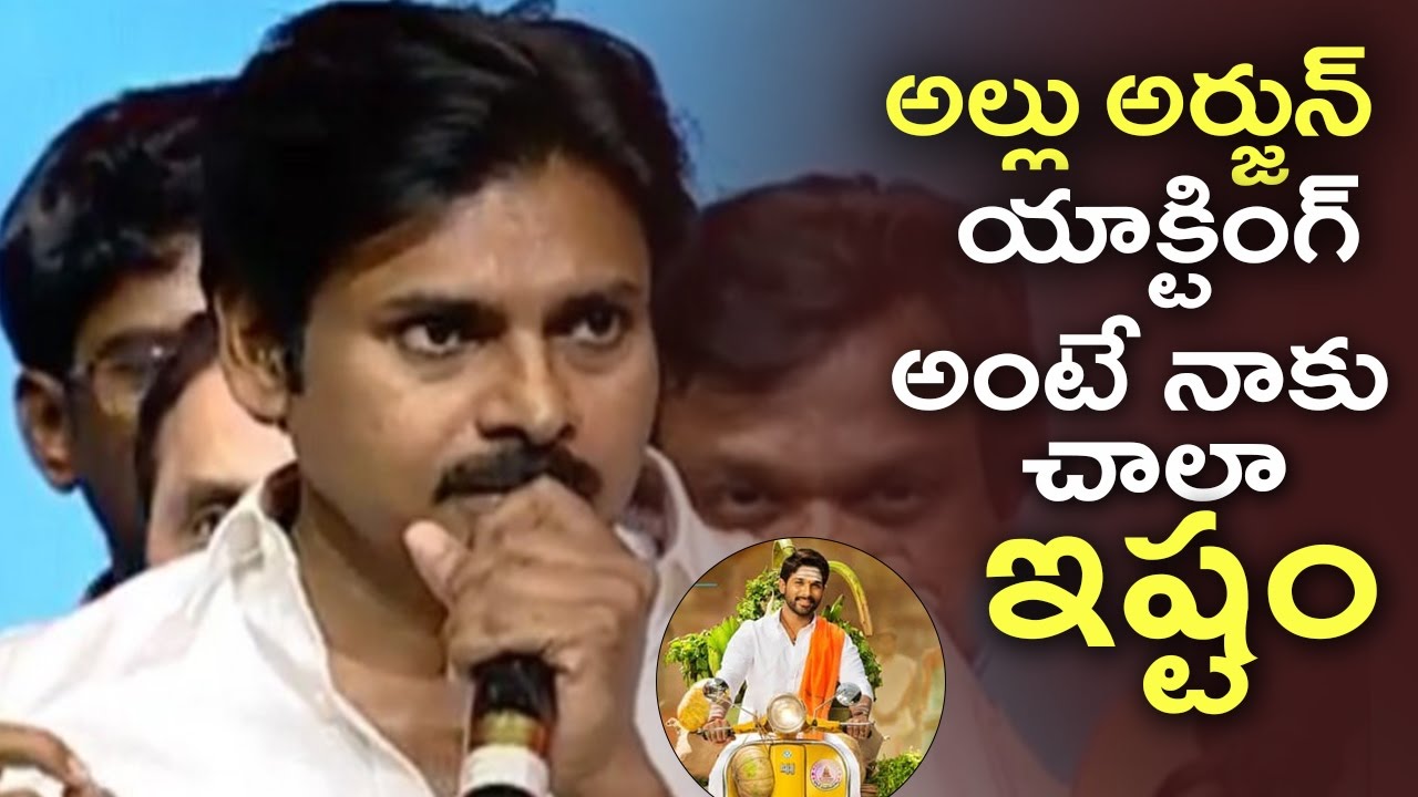 Pawan Kalyan About Allu Arjun | I Like His Dances and Acting | Rare & Unseen Video | TFPC