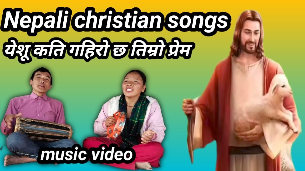 Nepali christian songs Yeshu kati gahiro chha timro pream||येशू कति गहिरो छ तिम्रो प्रेम