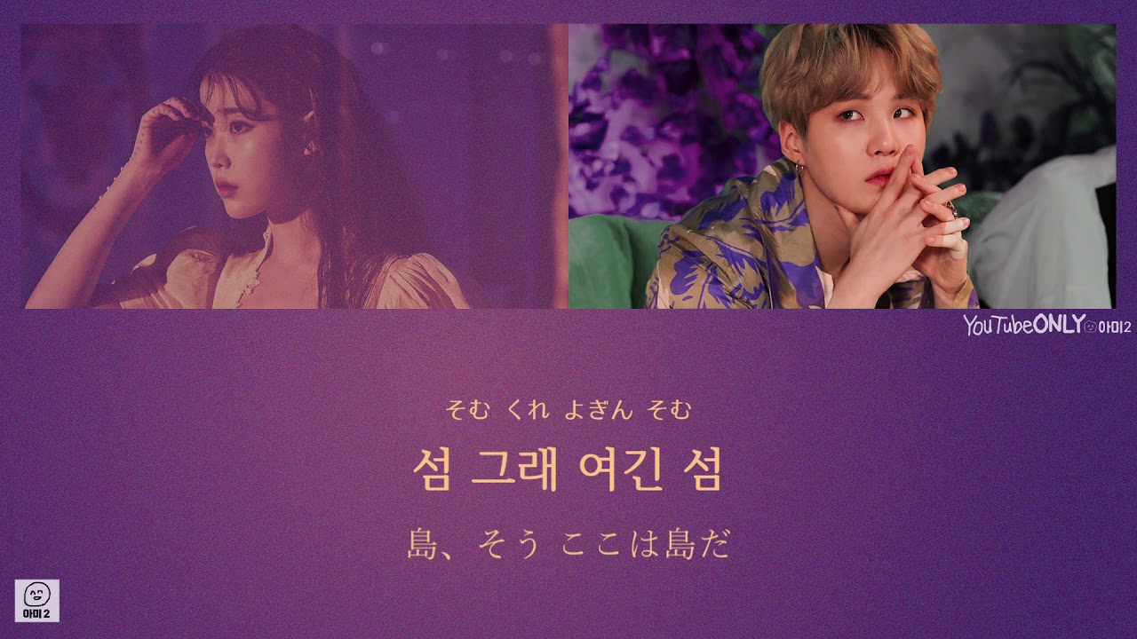 日本語字幕【 eight / 에잇 (Prod.&Feat. SUGA of BTS) 】 IU