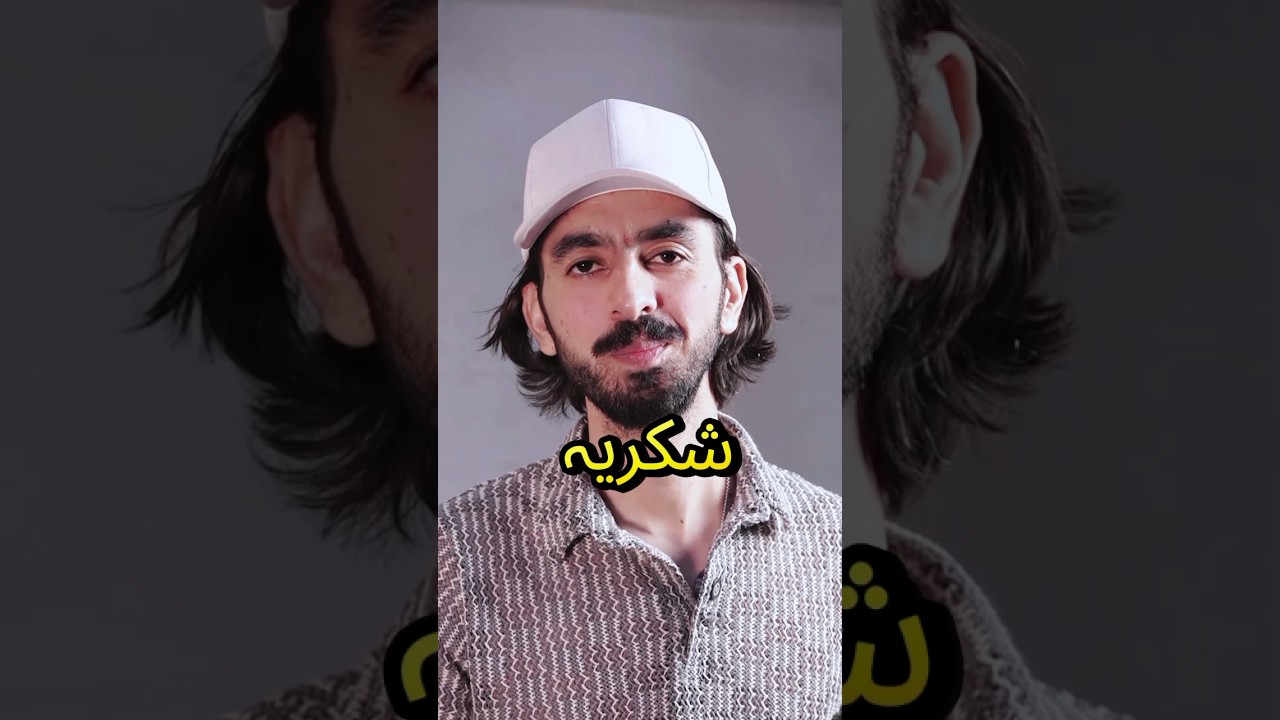Ask your Baloch friend 'kya khaogey?' In Balochi. #balochistan #learning #learningisfun