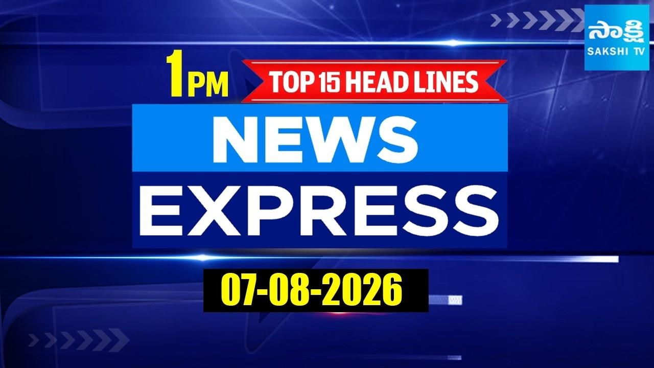 1PM  News Express | TOP 15 Headlines Today | Sakshi Telugu News | 07-08-2026 | @SakshiTV