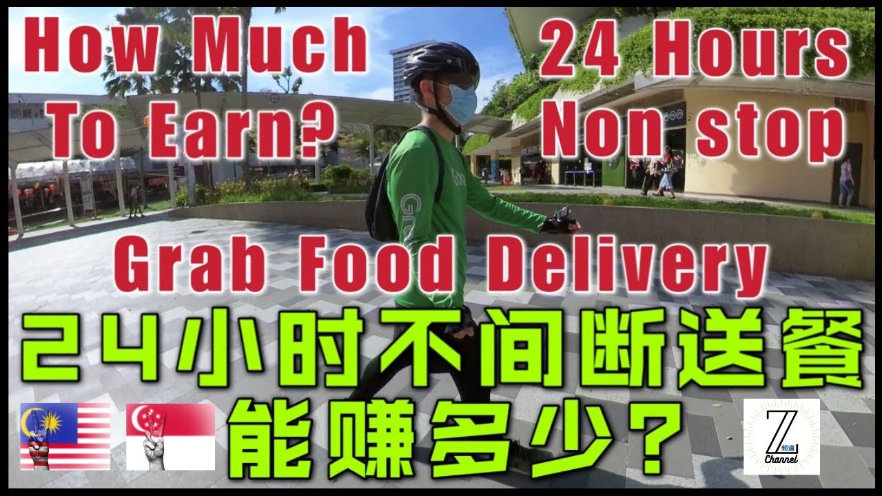 24小时不间断送餐赚多少? [24 Hours Non Stop GrabFood Delivery How Much To Earn? ]  【Z频道-大马番薯日记】@zchannelzack