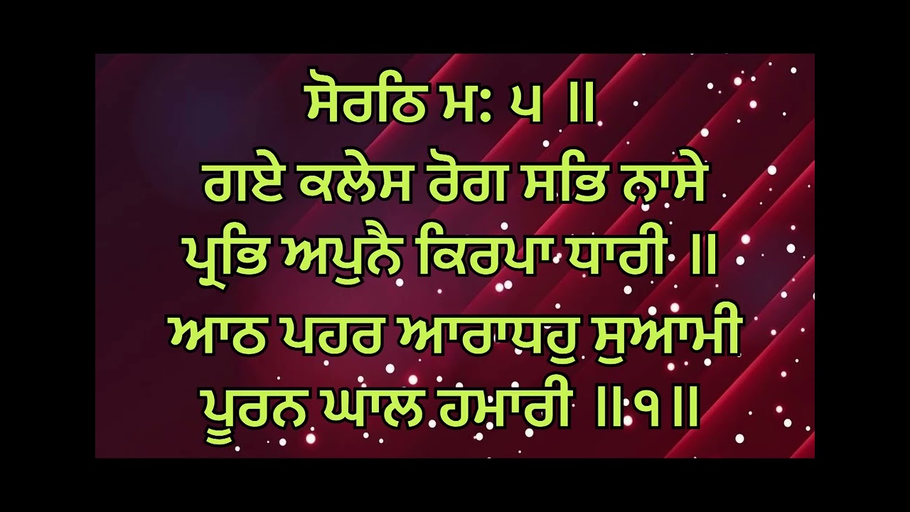 #gurbanishabad #blissfulgurbani ਗਏ ਕਲੇਸ ਰੋਗ ਸਭਿ  ਨਾਸੇ ਪ੍ਰਭਿ ਅਪੁਨੈ ਕਿਰਪਾ ਧਾਰੀ ॥🙏🙏🙏🙏🙏