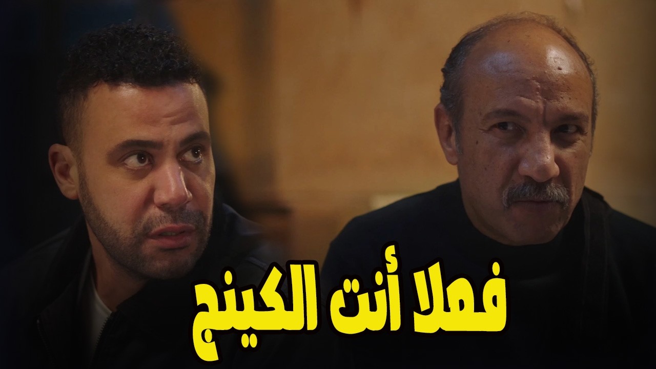 إسكندر دخل تقيل…هو وحمزة حطوا إيديهم على ثروة الصياد 😳💰#الكينج