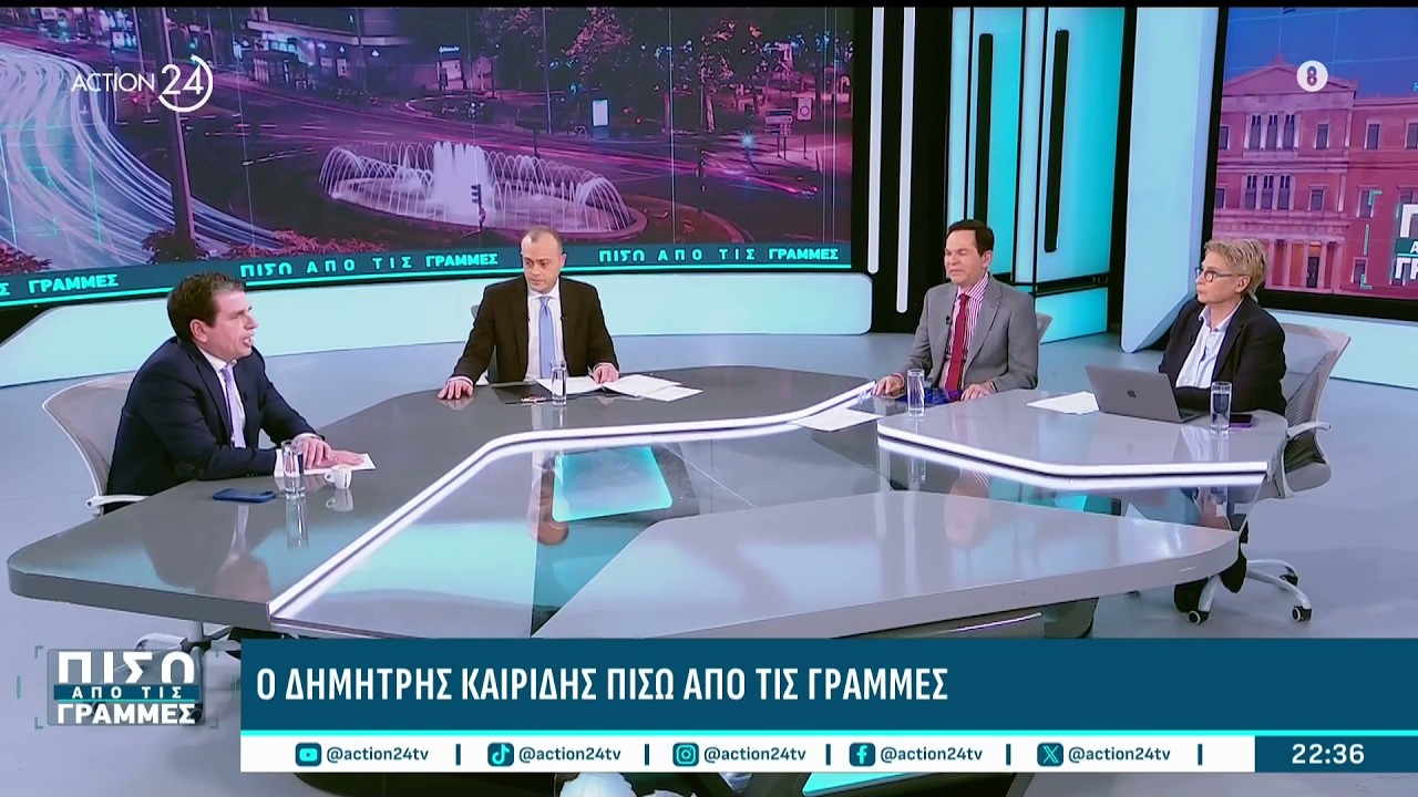 Ο Δημήτρης Καιρίδης στην εκπομπή «Πίσω από τις Γραμμές» στο Action24 | 16.03.2026