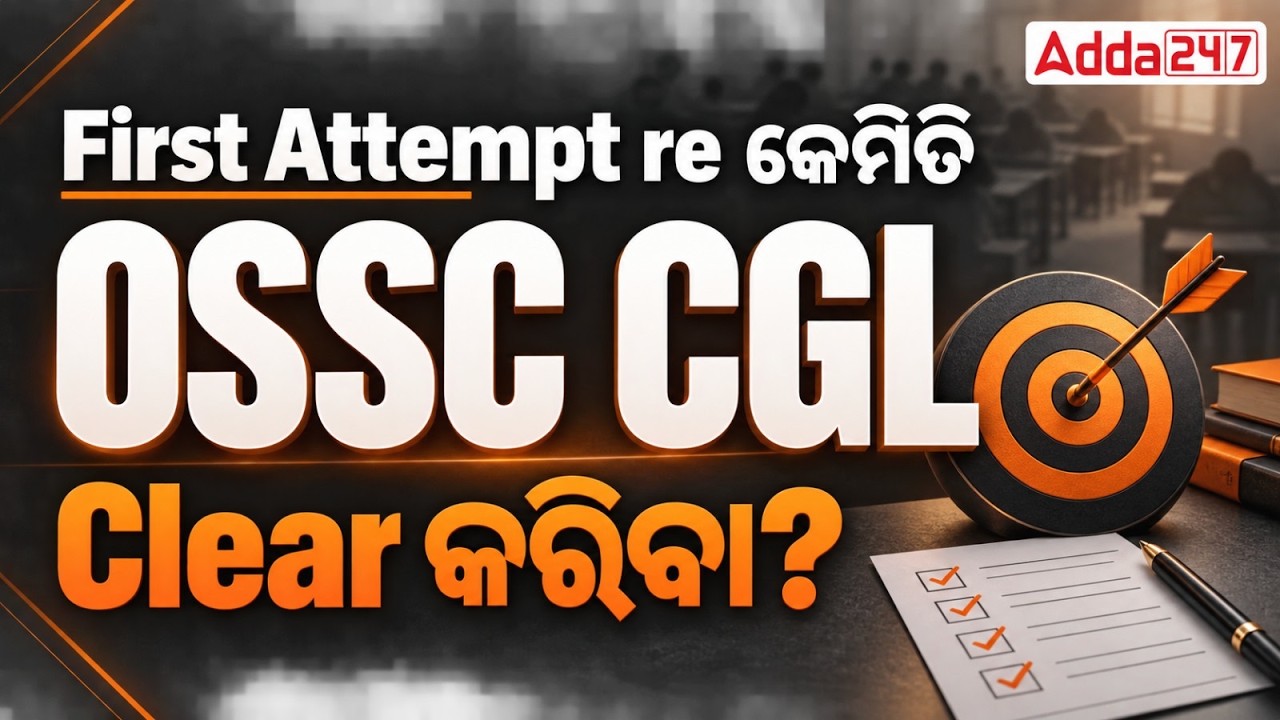 OSSC CGL 2026 | First Attempt re କେମିତି OSSC CGL Clear କରିବା? | OSSC CGL Preparation Strategy