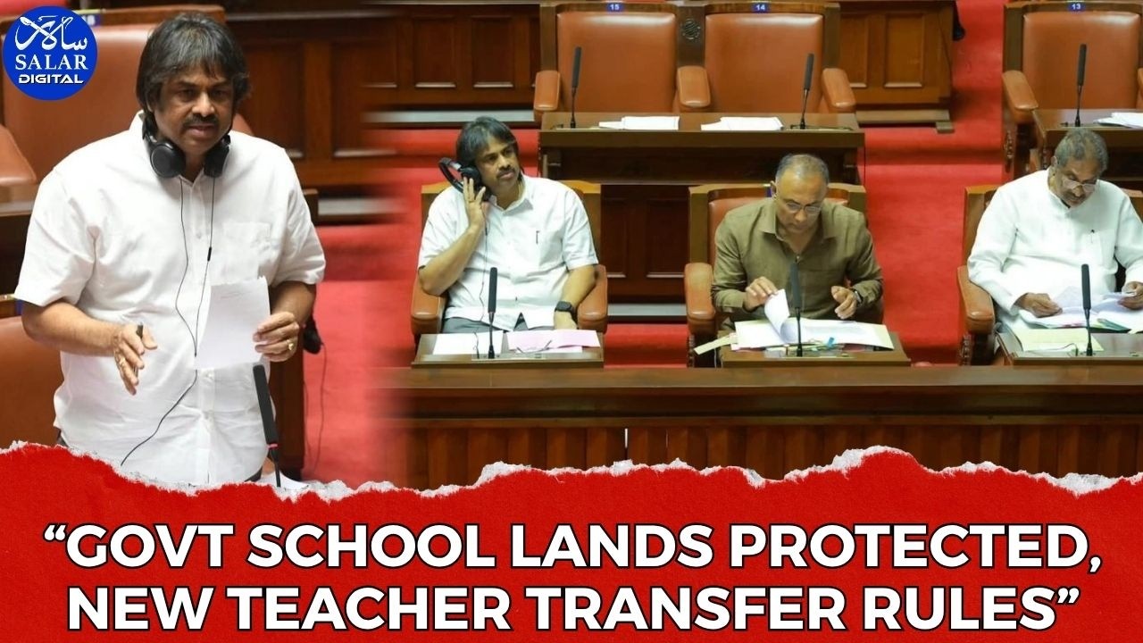 Karnataka Introduces Key Bills on School Land Ownership and Teacher Transfer Reforms