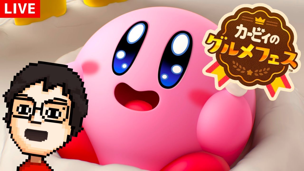 【VTuber】新作カービィ『カービィのグルメフェス』で遊ぶ！