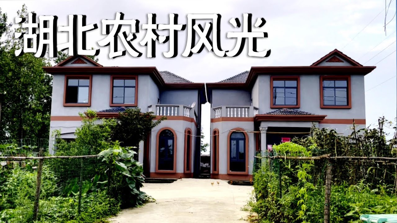 第一次来到湖北农村，看看这里的农村风貌，你觉得怎么样？【阿杜游中国】