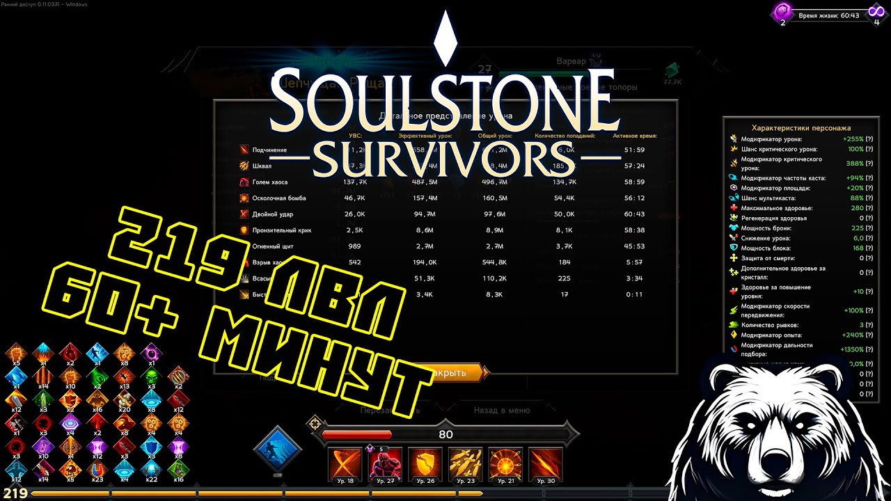 КРОВАВАЯ БАНЯ ✪ Soulstone Survivors