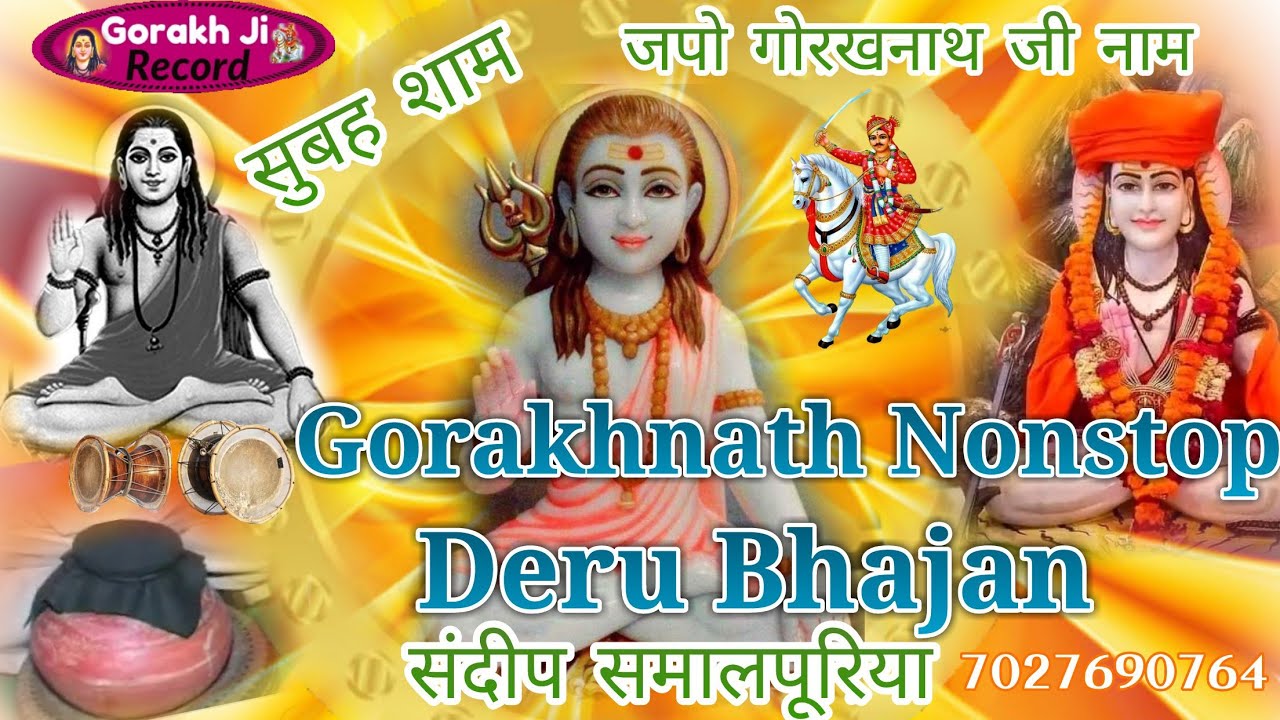Gorakhnath Nonstop Deru Bhajan Guru Gorakh gorakhnath ke bhajan Sandeep Samalpuriya gorakh ji record