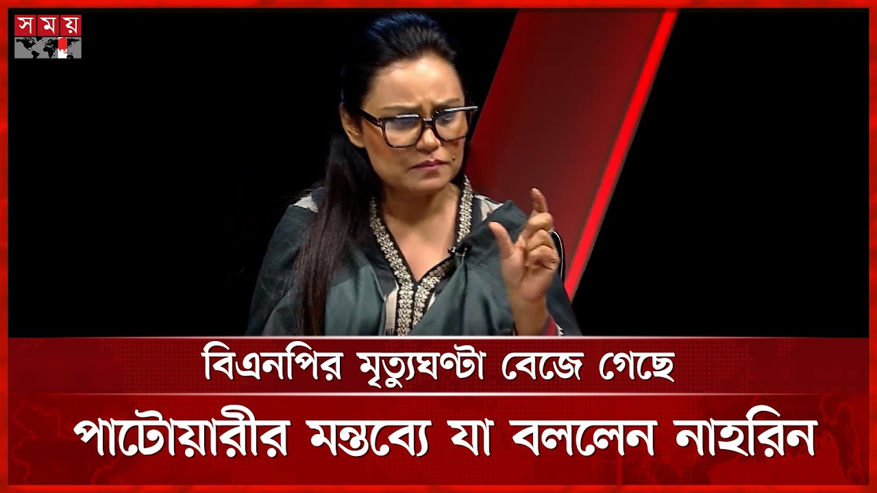 এনসিপি নেতারা কেন মুখে লাগাম দেয় না, প্রশ্ন নাহরিন খানের | Dr Nahreen Islam Khan | NCP | Somoy TV