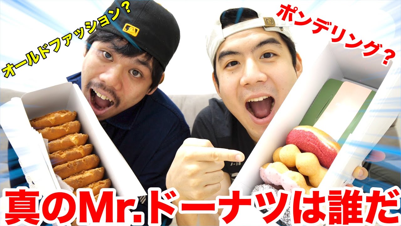 【ミスド】俺こそがMr.ドーナツ！？ザカオの過去がヤバい！！
