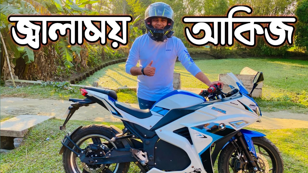 জ্বালাময় আকিজ Durdanto V6 🔥 | জ্বলে পুড়ে কয়লা আমি । Akij Motors | আকিজ ইবাইক । Chowdhury Shaheb