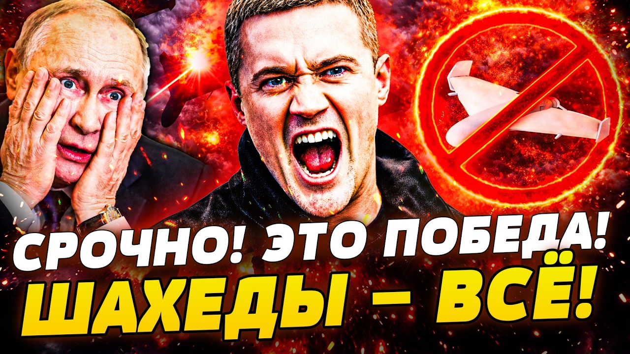 🔥ВСЁ! ШАХЕДОВ БОЛЬШЕ НЕТ! ВСУ СДЕЛАЛИ НЕВОЗМОЖНОЕ! КОЗЫРЬ УКРАИНЫ ОШАРАШИЛ МИР! РОССИЯНЕ ЗАВОПИЛИ