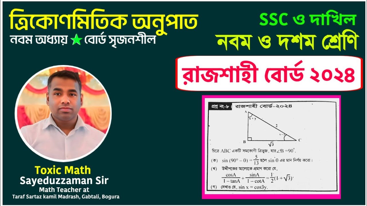 Trigonometric Ratio |ত্রিকোণমিতিক অনুপাত |Class 10 | রাজশাহী বোর্ড ২০২৪| SSC, দাখিল ও ৯ ম শ্রেণী